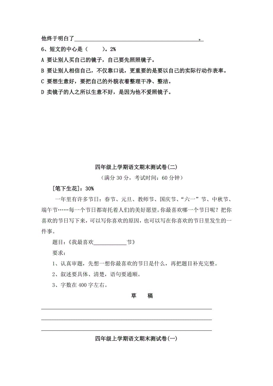 四年级语文上册期末考试题(III)_第4页