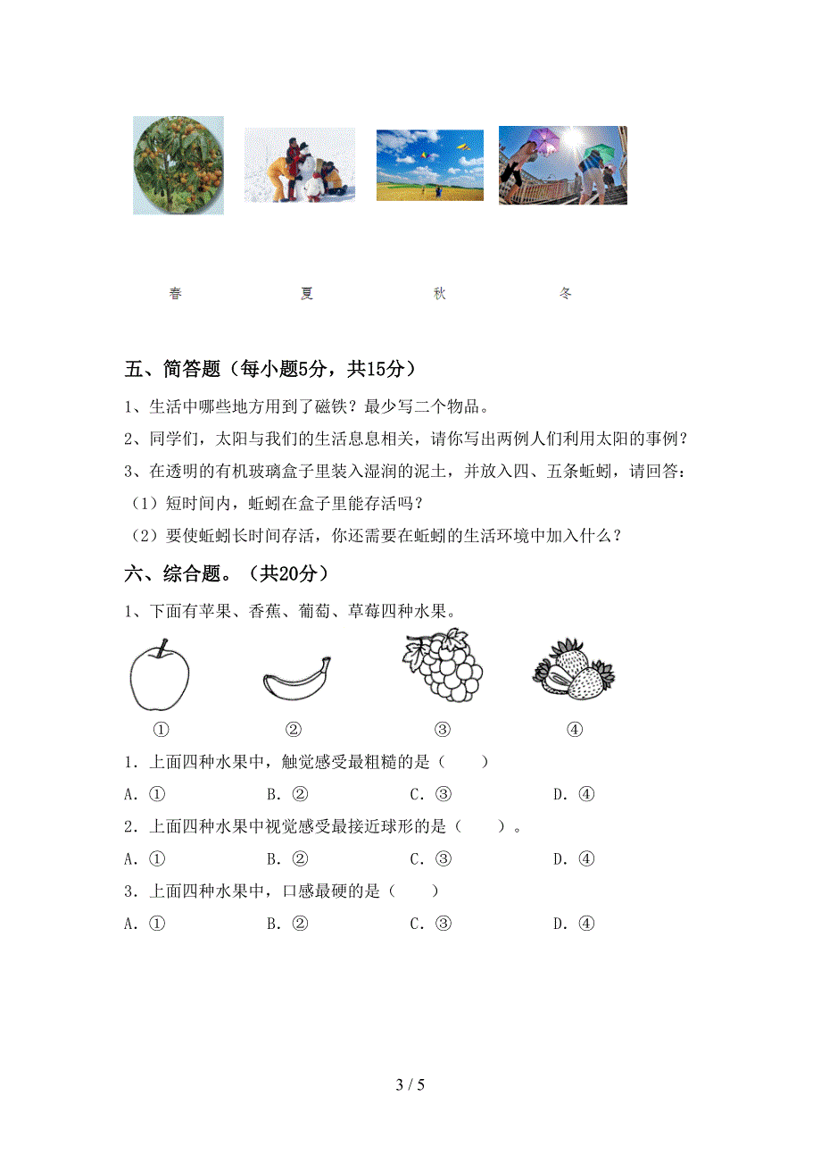 人教版二年级科学上册期中测试卷及答案【各版本】.doc_第3页