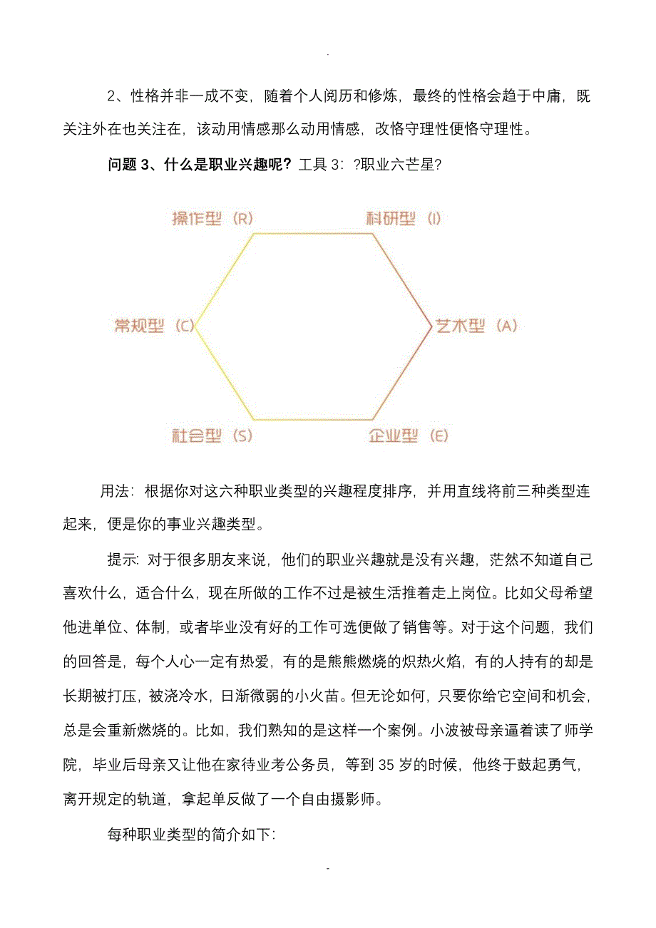 8个实用的心理学工具_第4页