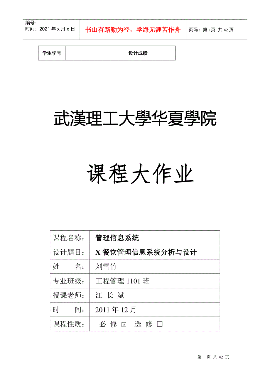 餐厅信息管理系统分析报告订单啊_第1页