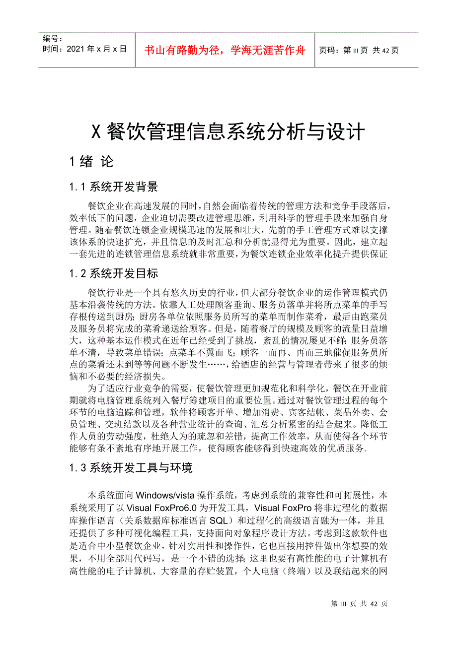 餐厅信息管理系统分析报告订单啊_第3页