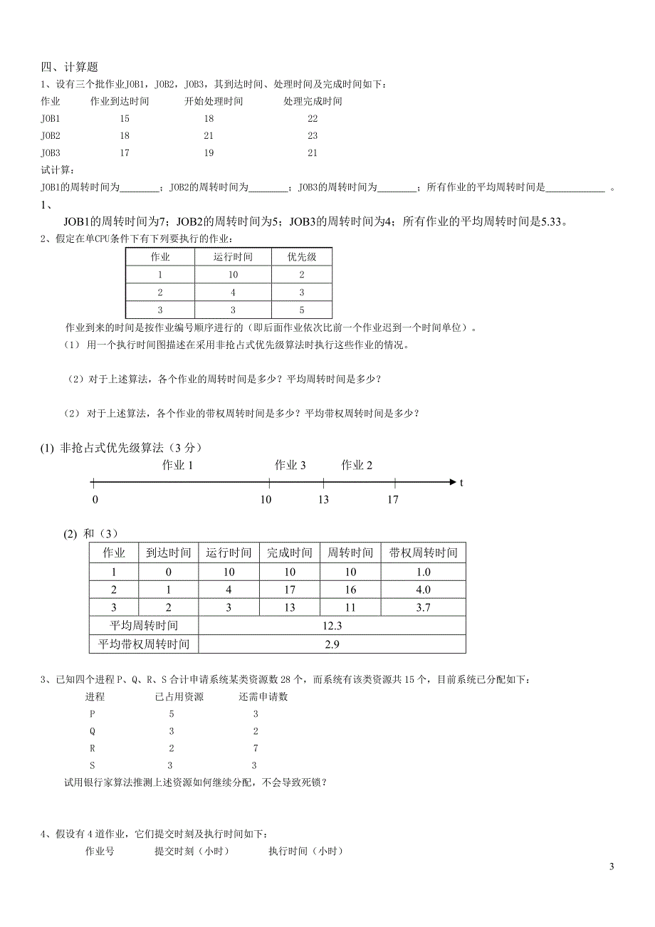 第三章 处理机管理.doc_第3页