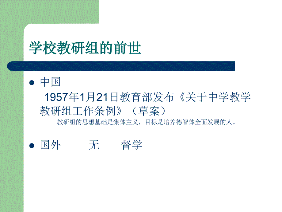 学校教研组建设的思考与探索_第2页