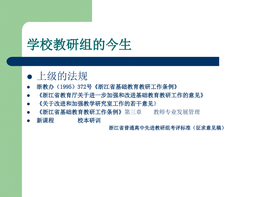 学校教研组建设的思考与探索_第3页