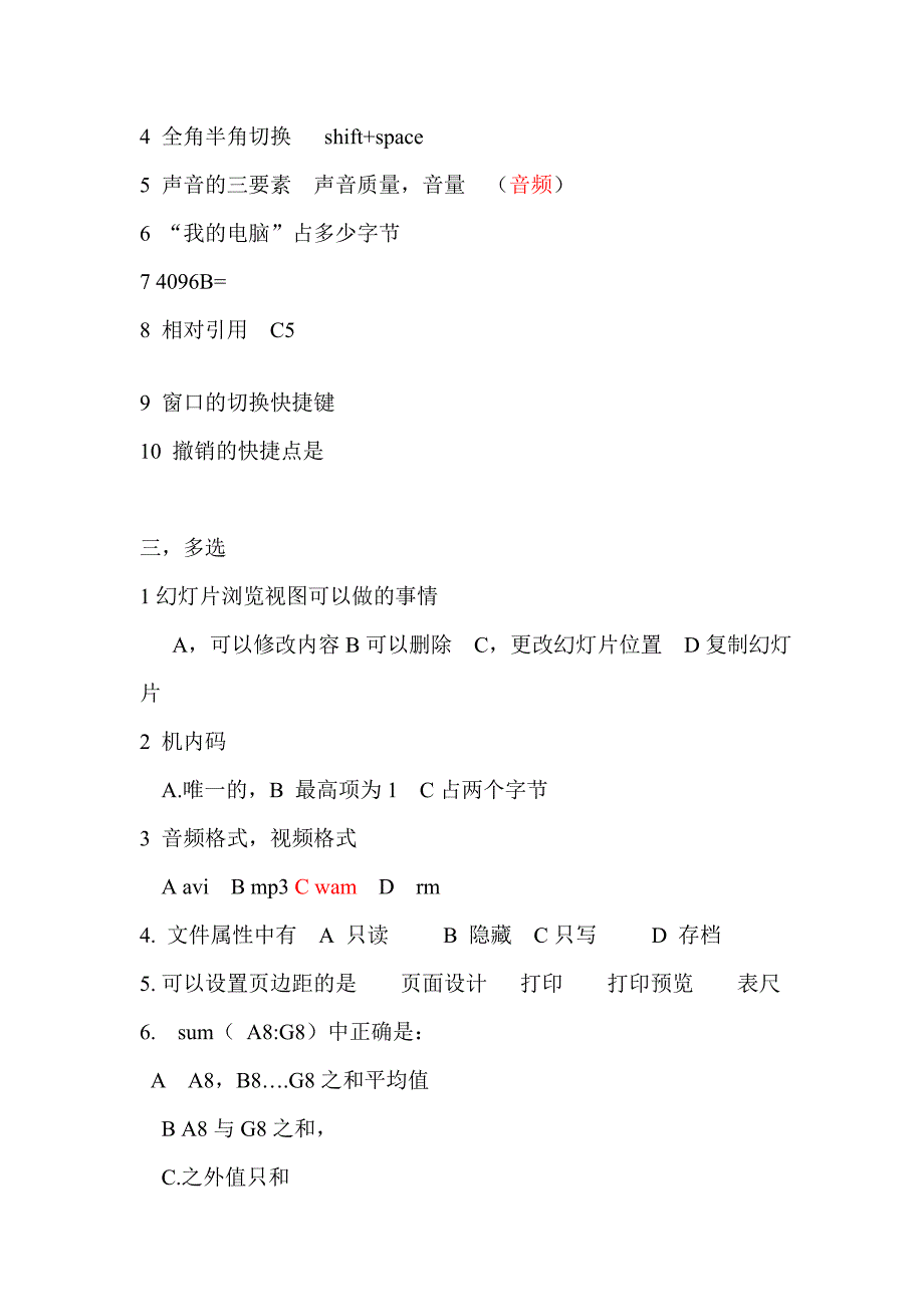 九江学院2012年计算机专升本考试试题与答案_第2页