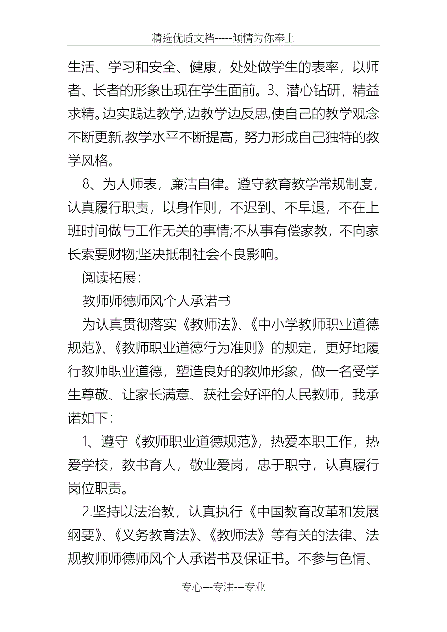 教师师德师风个人承诺书及保证书_第4页