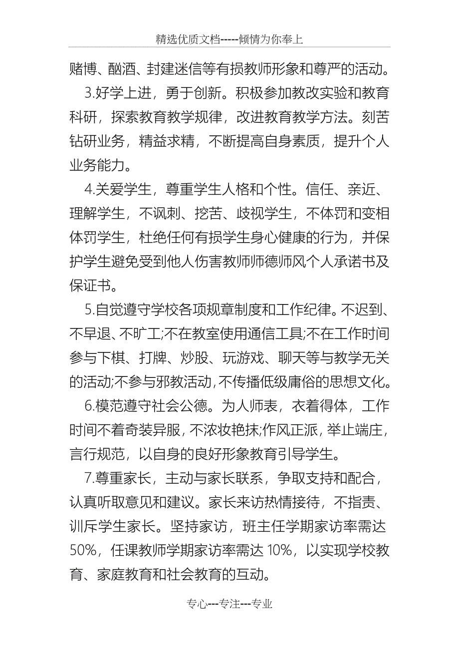 教师师德师风个人承诺书及保证书_第5页