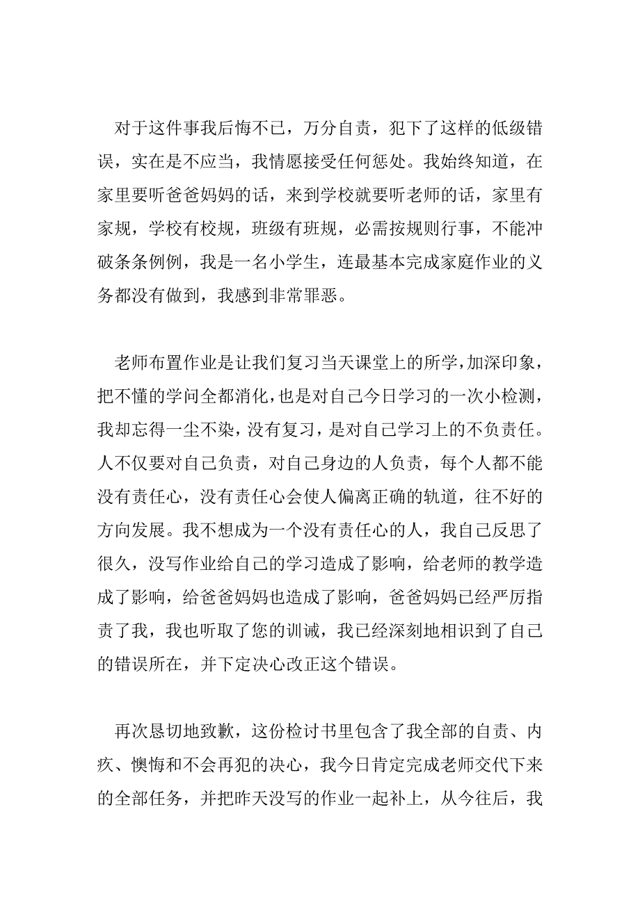 2023年没写作业检讨书400字10篇_第2页