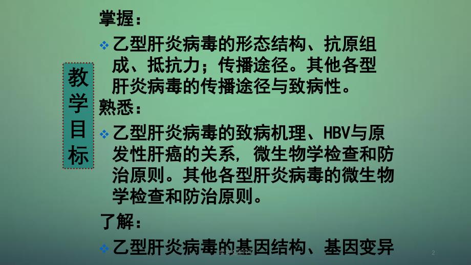 肝炎病毒医学ppt课件_第2页