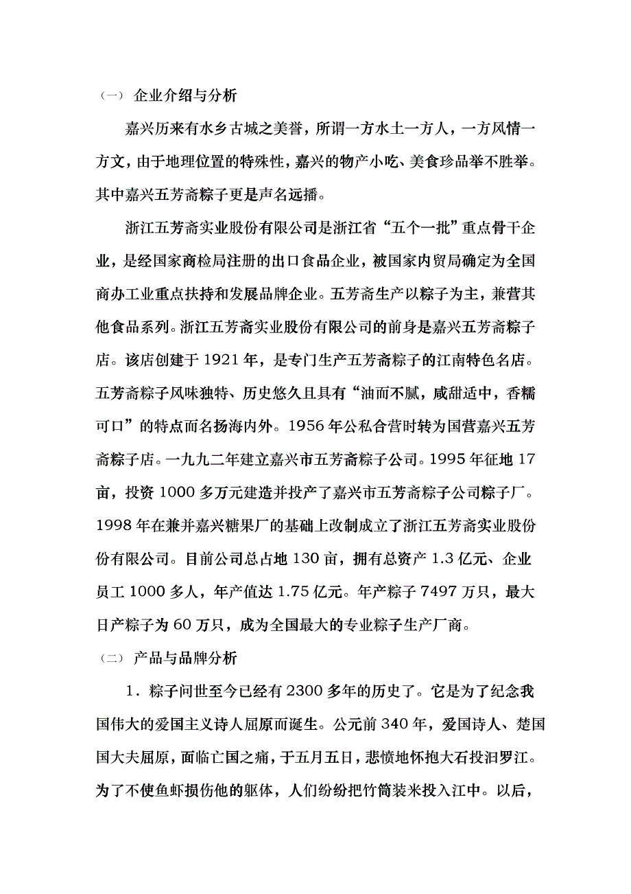 嘉兴五芳斋粽子端午节促销全案_第2页