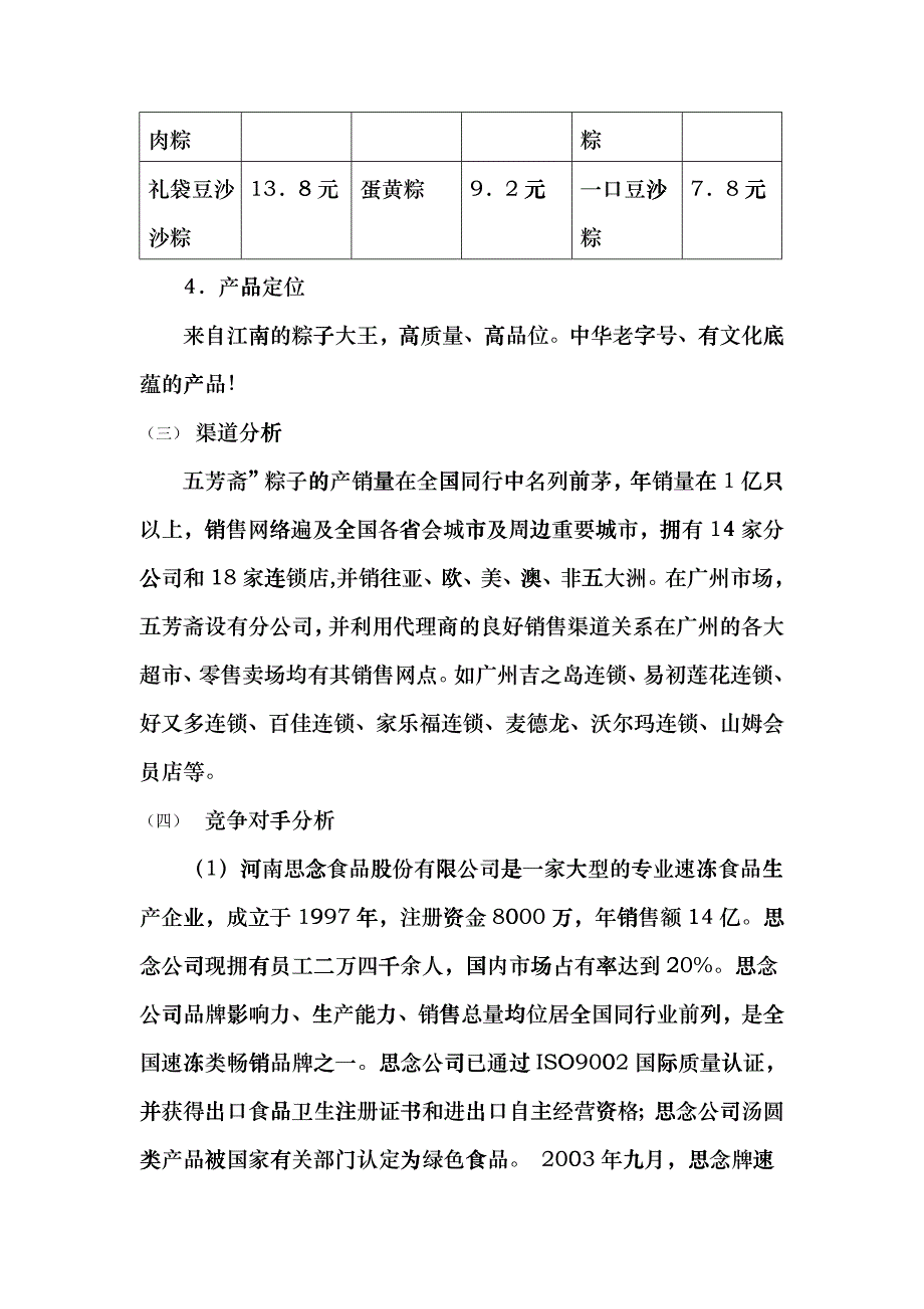 嘉兴五芳斋粽子端午节促销全案_第4页