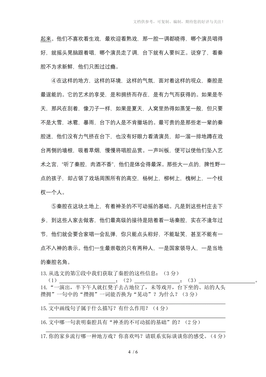 七年级人教下学期第四单元测试卷_第4页