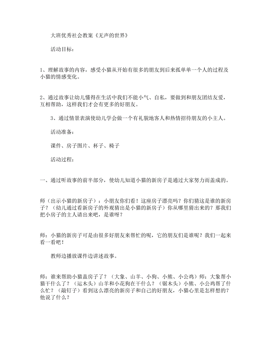 大班优秀社会教案《无声的世界》.docx_第1页