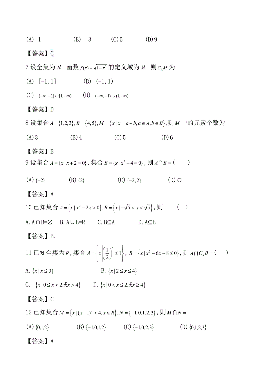 2014年全国高考理科数学试题分类汇编1：集合(有答案).doc_第2页