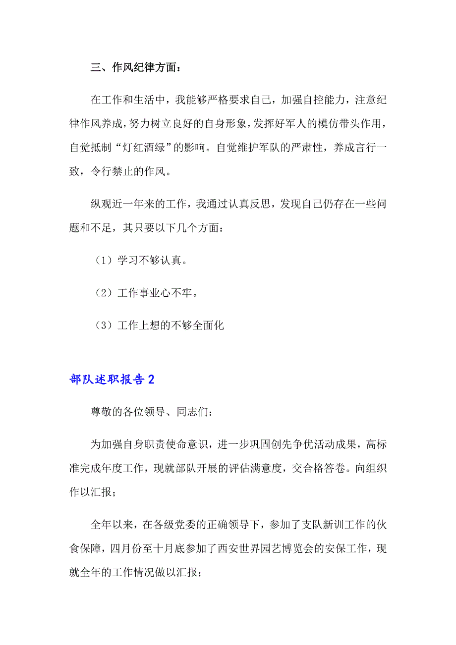 部队述职报告15篇_第2页