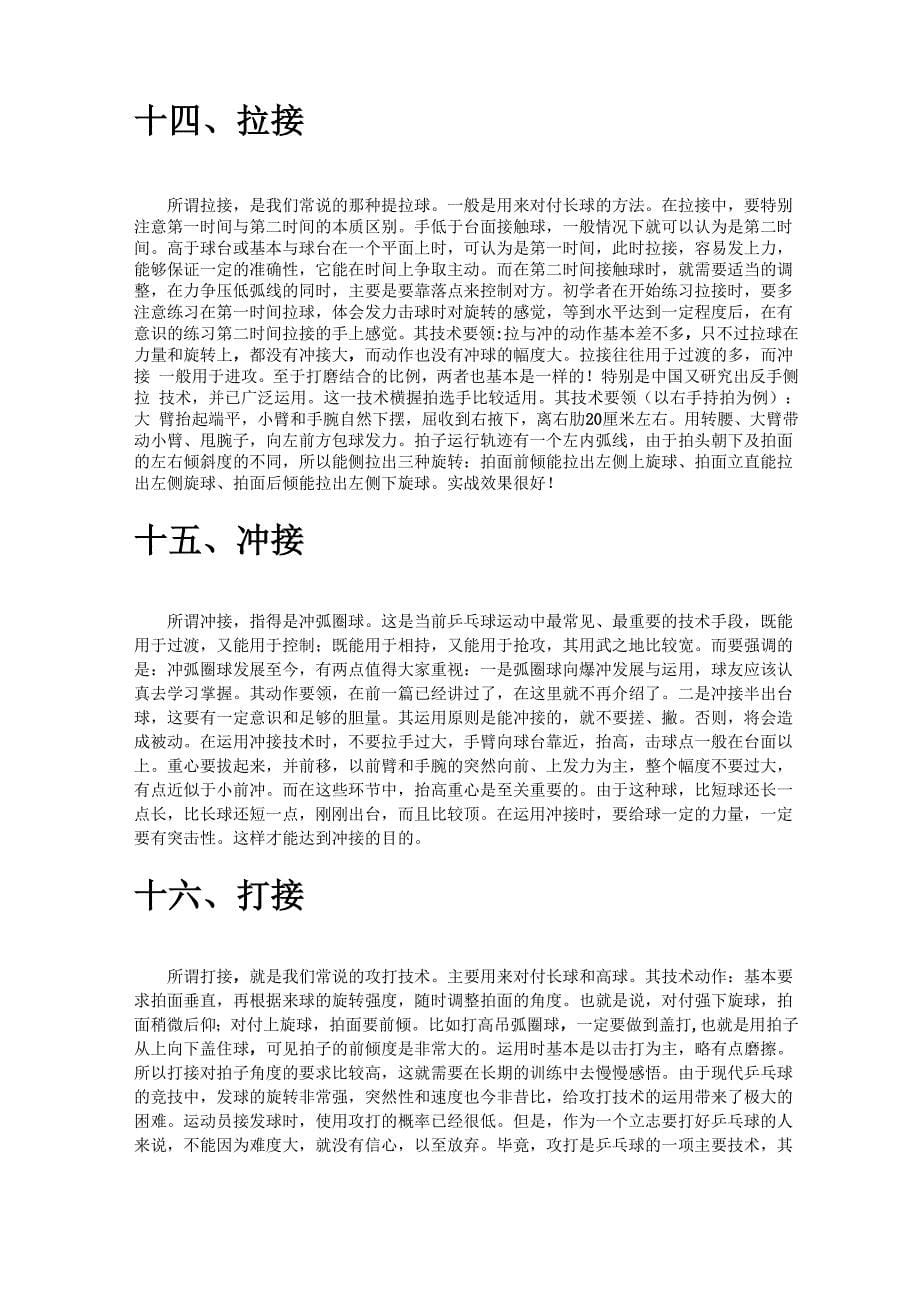 乒乓球接发球十六种方法的技术要领_第5页