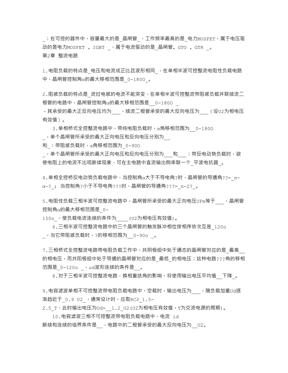 电力电子技术期末考试试题及答案(史上最全)_第2页