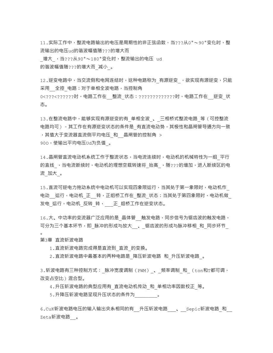 电力电子技术期末考试试题及答案(史上最全)_第3页