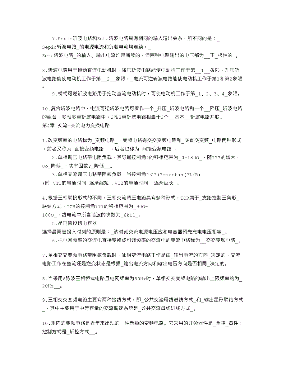 电力电子技术期末考试试题及答案(史上最全)_第4页