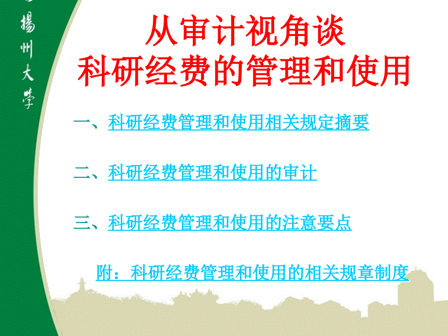 从审计视角谈科研经费的管理和使用_第2页