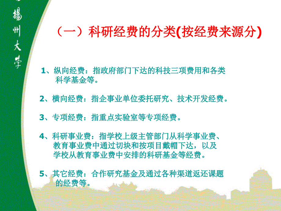 从审计视角谈科研经费的管理和使用_第4页