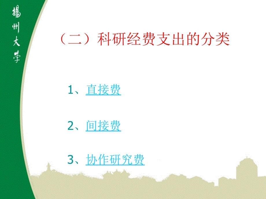 从审计视角谈科研经费的管理和使用_第5页