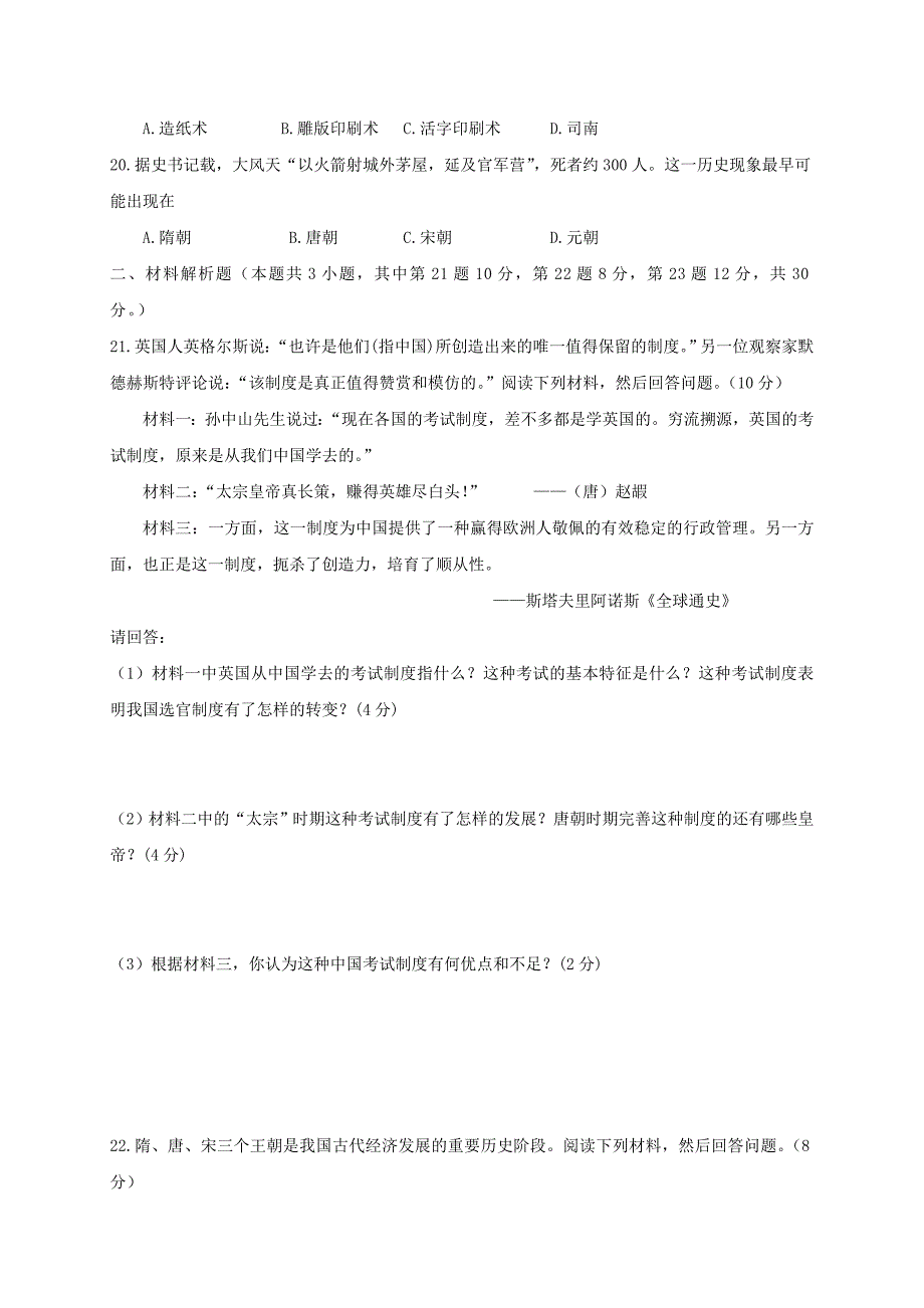 江苏省盐城市建湖县八年级历史下学期期中试题新人教版_第3页