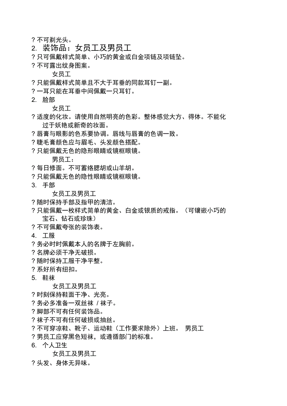 企业文化培训管理大纲资料_第3页