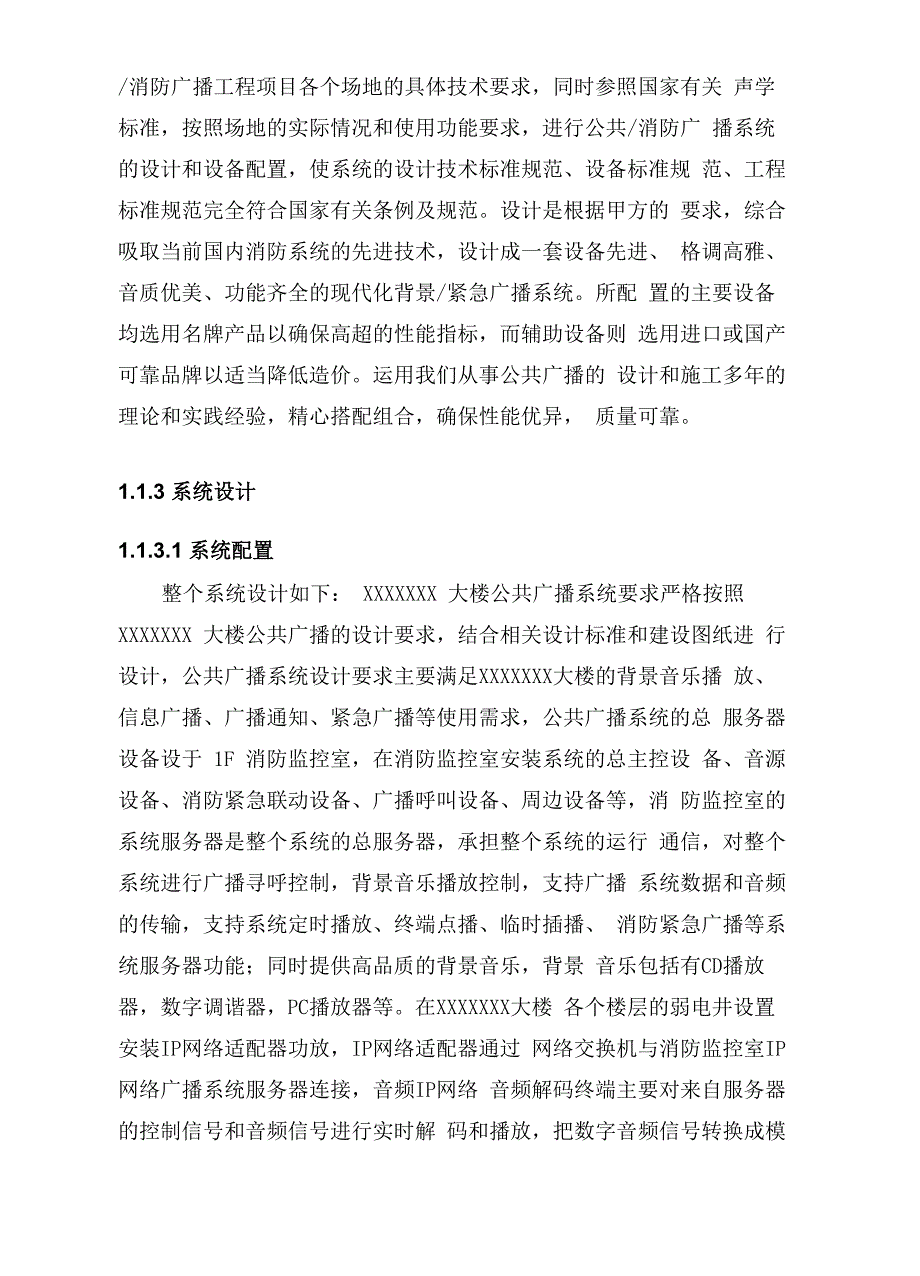 背景音乐及紧急广播系统_第2页