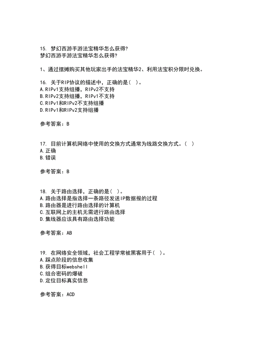 南开大学21秋《网络技术与应用》在线作业三答案参考37_第4页