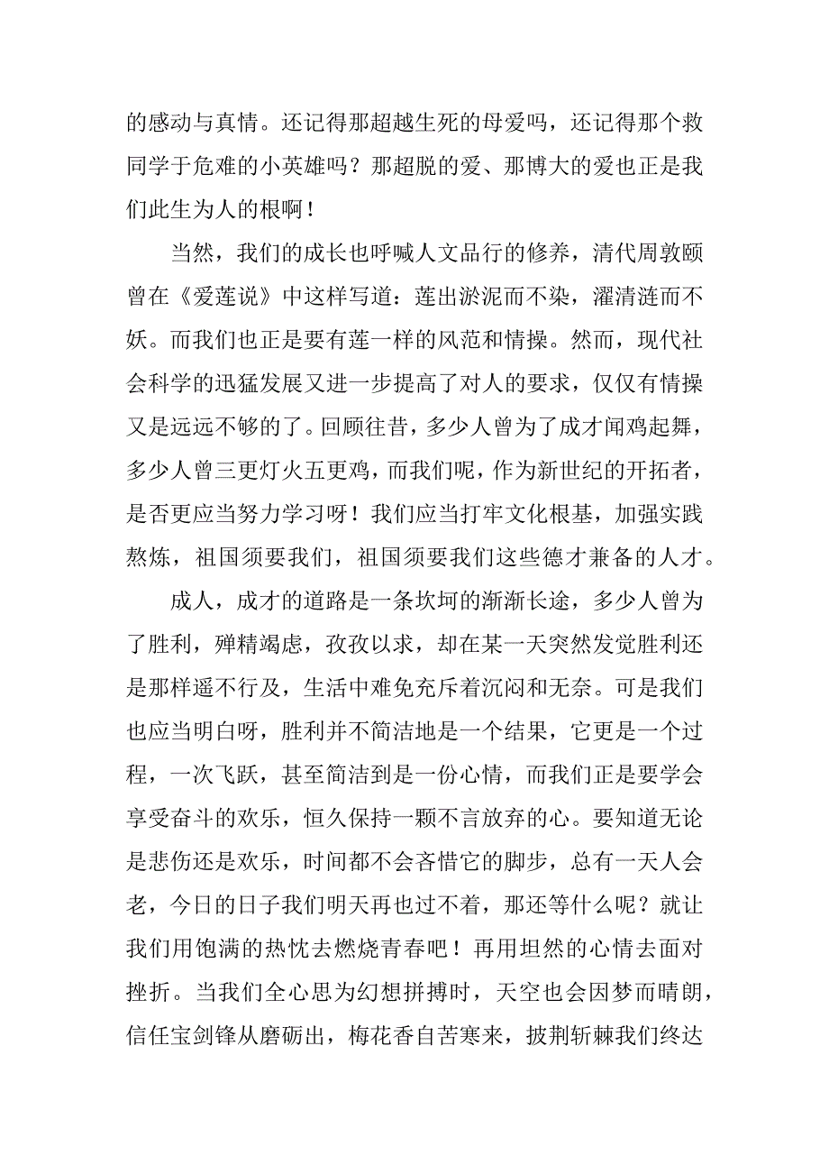 2023年关于成才励志的演讲稿3篇励志成才,实现梦想的演讲稿_第2页