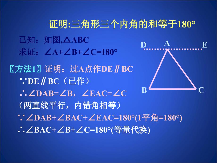 51三角形内角和定理（第1课时）演示文稿_第3页