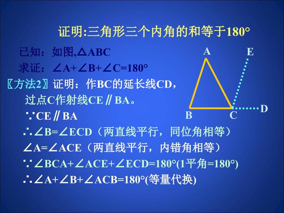 51三角形内角和定理（第1课时）演示文稿_第4页