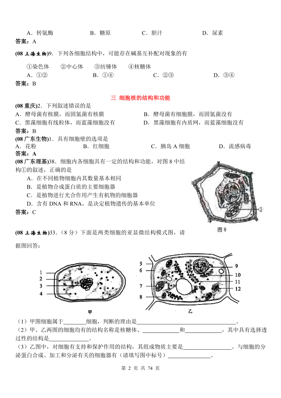 高考生物试题各地高考试题分章汇总及答案_第2页