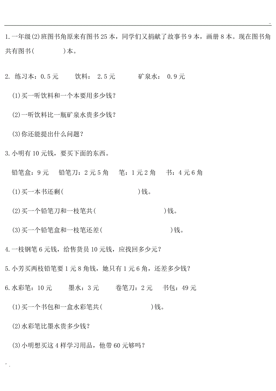 一年级下册数学应用题大全_第4页