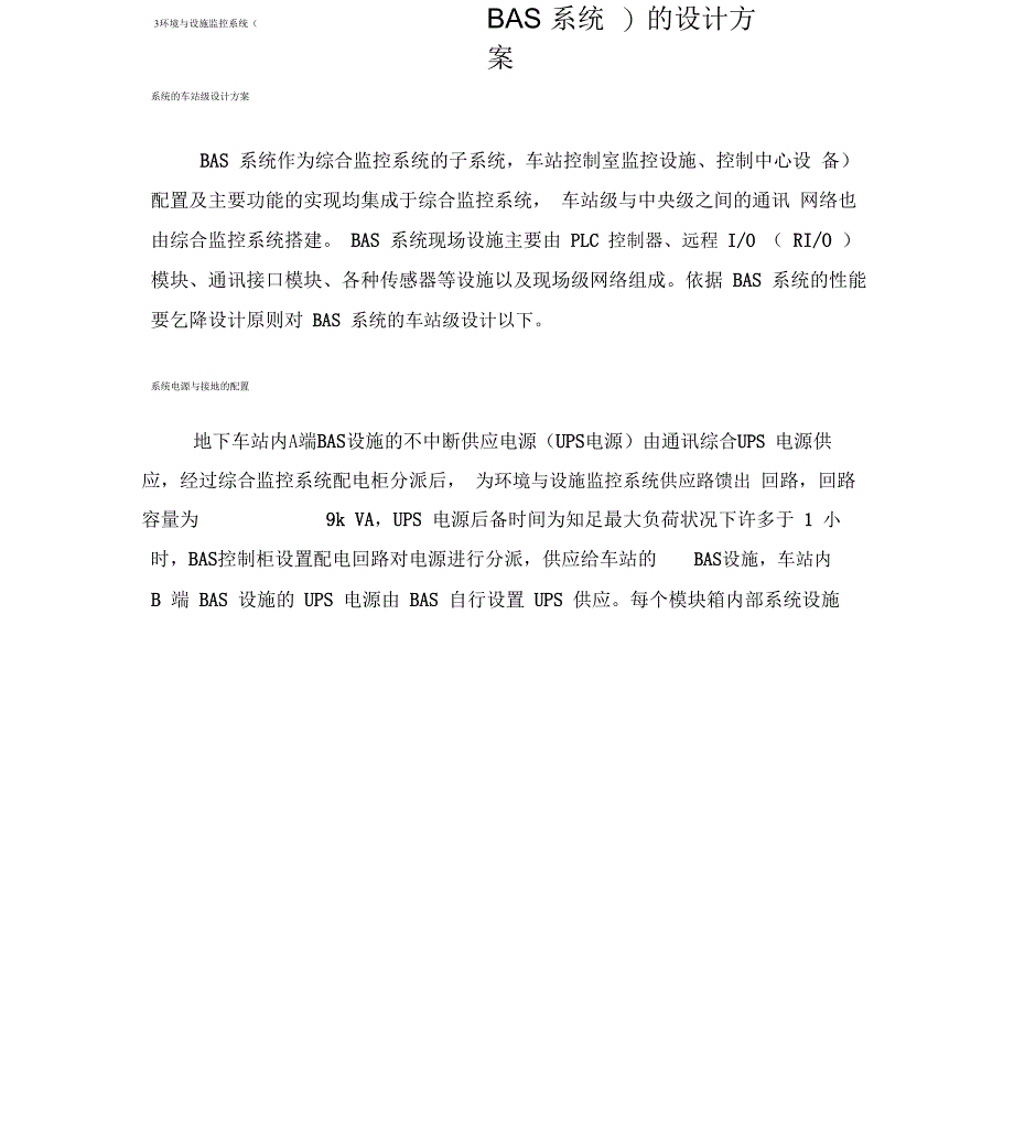 轨道交通监控系统_第1页