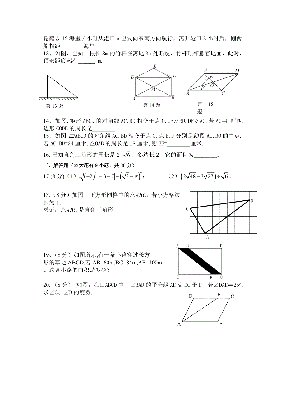 【最新版】华师大版八年级下期中考试数学试题及答案_第2页