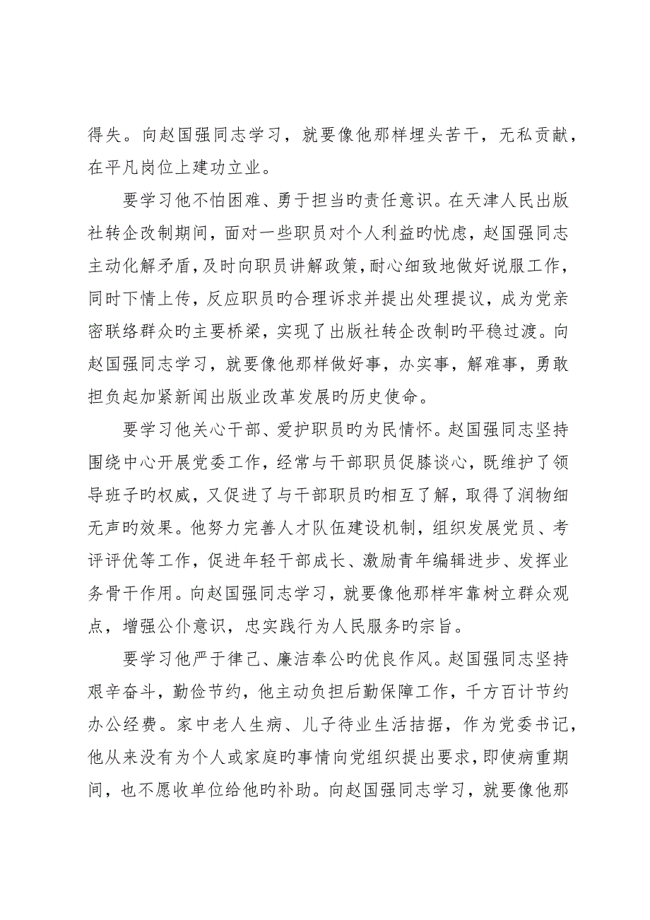 学习赵国强事迹心得体会_第3页