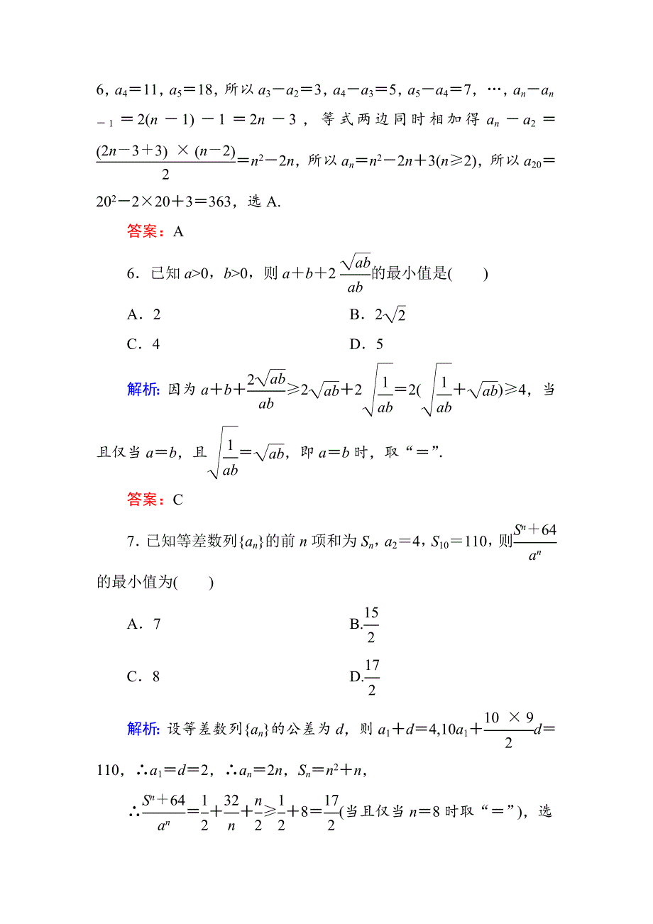 【名校精品】高考数学文一轮复习 阶段示范性金考卷三_第3页