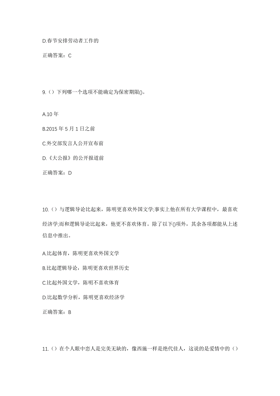 2023年四川省自贡市自流井区郭家坳街街道大来井社区工作人员考试模拟题及答案_第4页