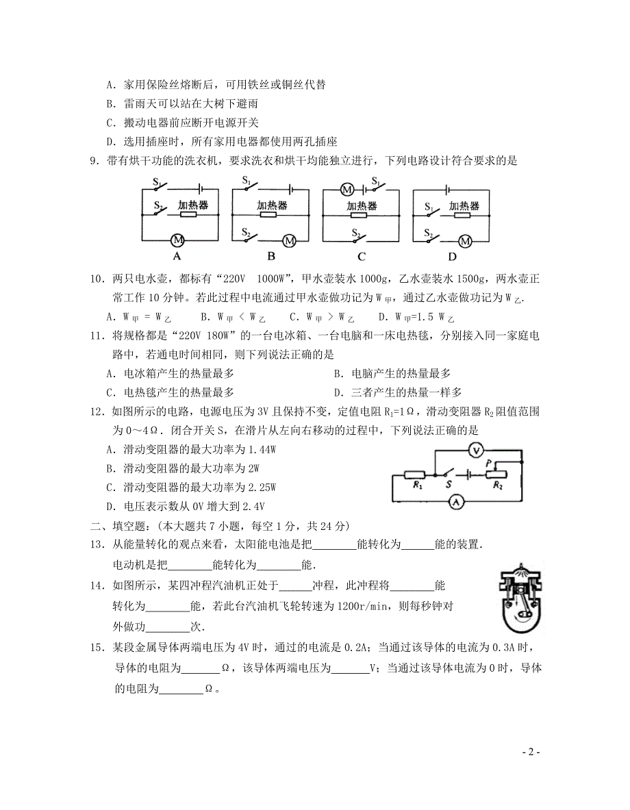 南京市联合体2018-2019九年级物理上学期期末练习卷_第2页