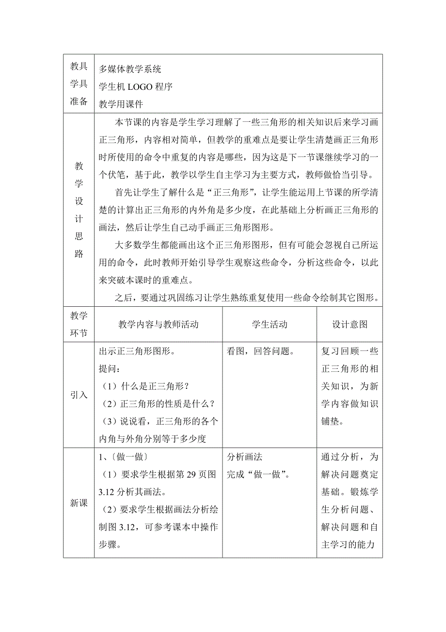 教育专题：画正三角形和重复命_第2页