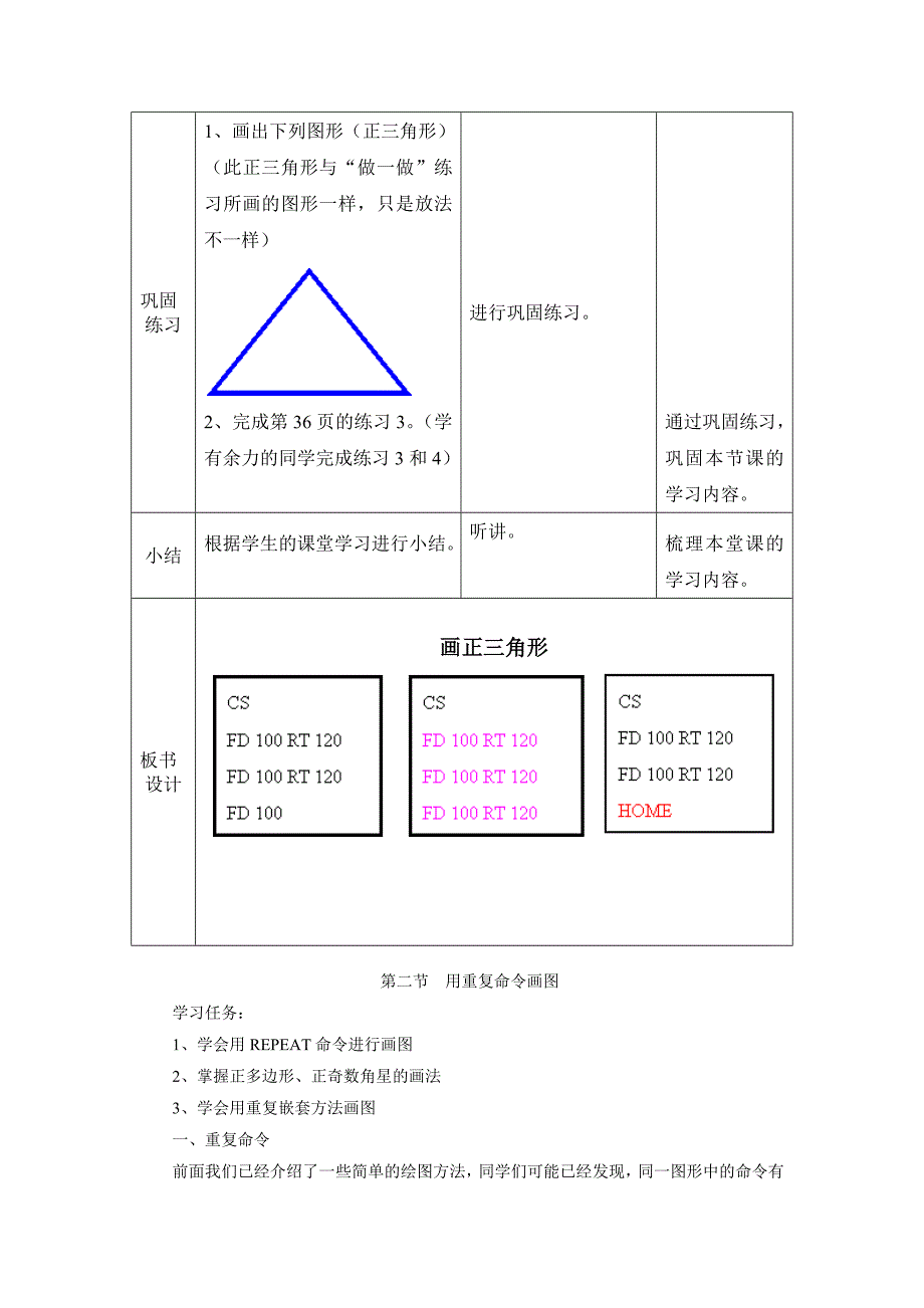 教育专题：画正三角形和重复命_第4页