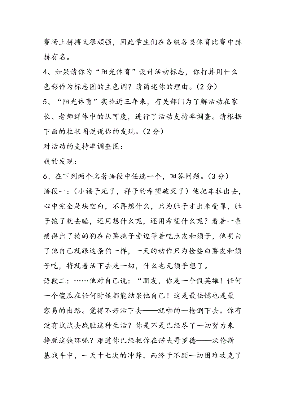 2019南京秦淮区中考语文二模试题及答案语文_第3页