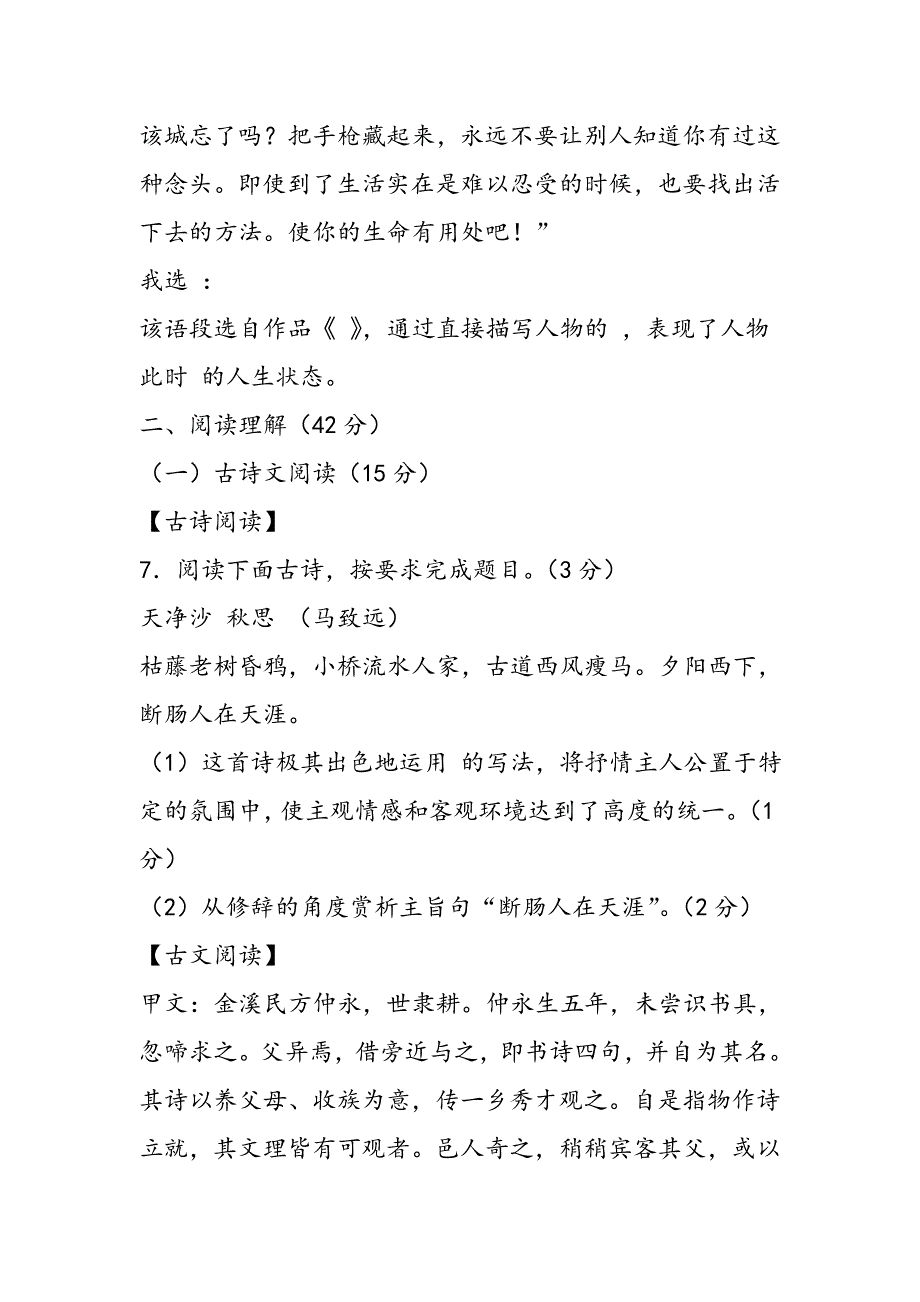 2019南京秦淮区中考语文二模试题及答案语文_第4页