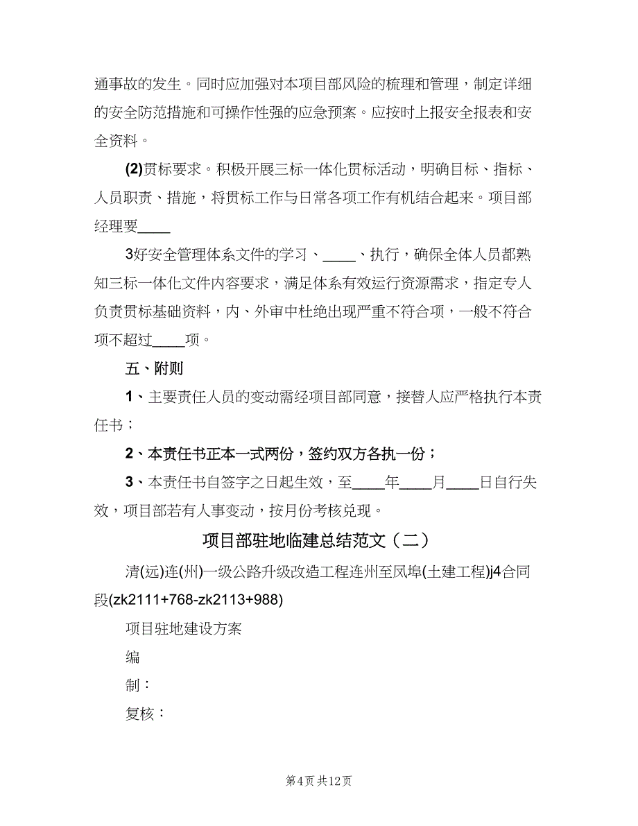 项目部驻地临建总结范文（二篇）.doc_第4页