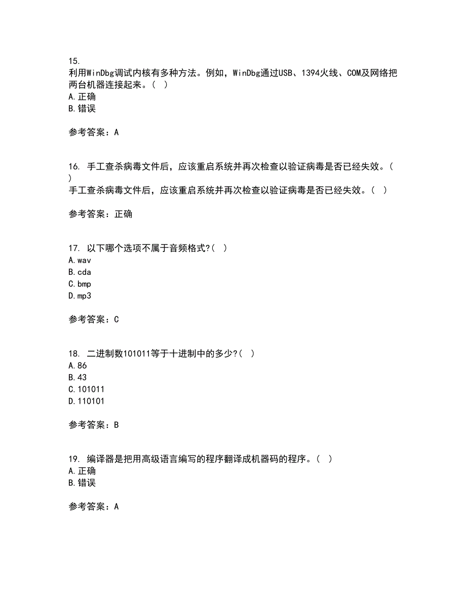 南开大学21秋《计算机科学导论》综合测试题库答案参考93_第4页