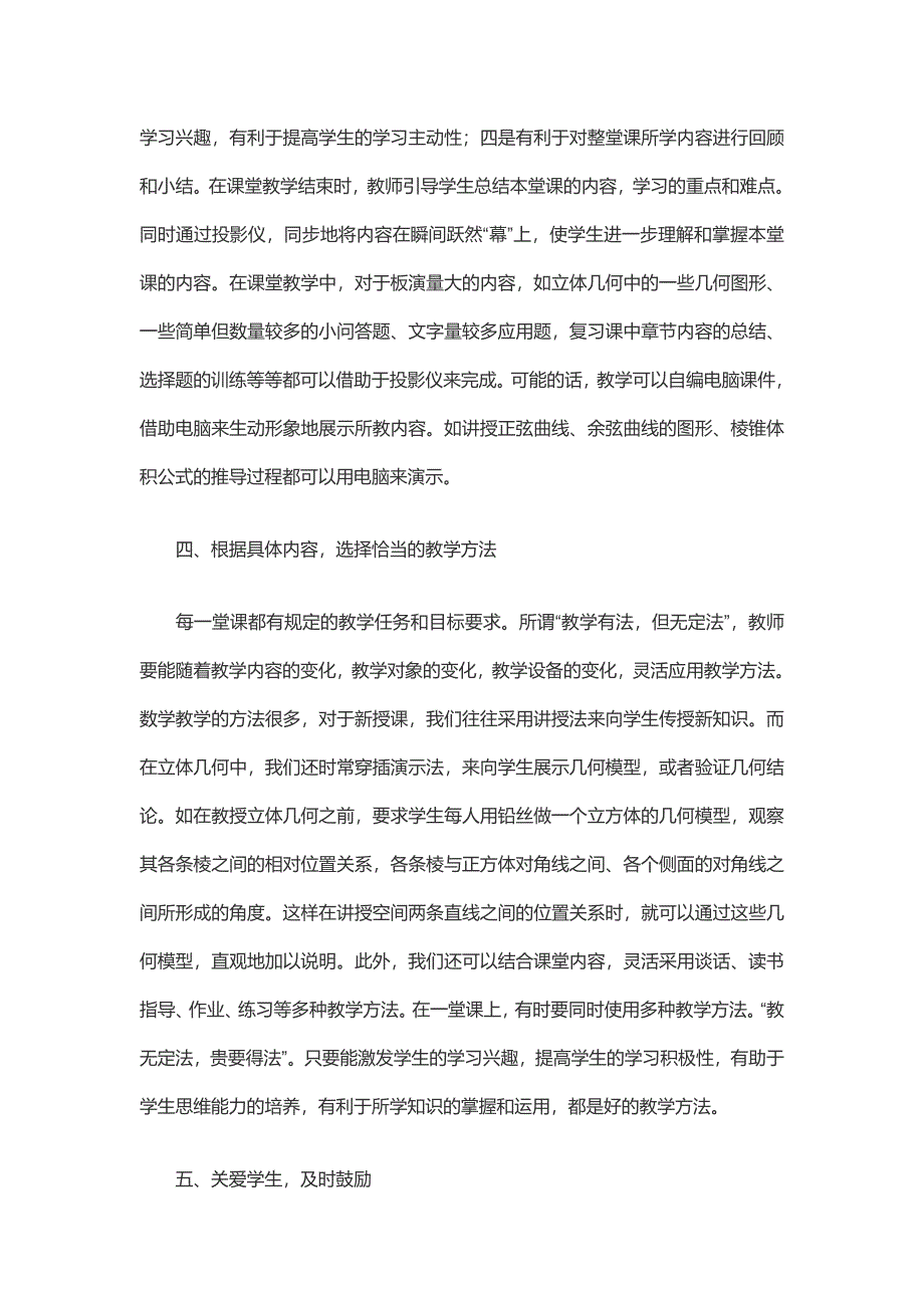 高中数学教学反思二.doc_第4页