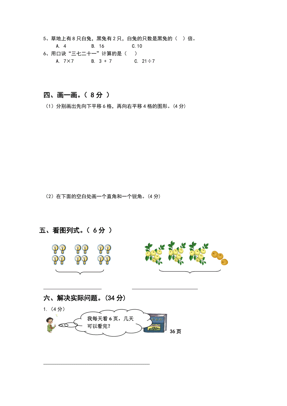 xx年小学二年级下册数学期中监测试题含答案_第2页