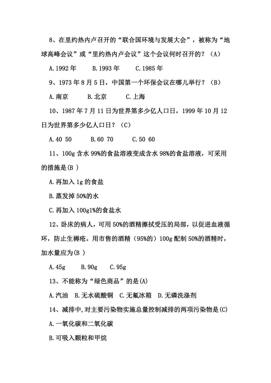 2023年度中学生百科知识竞赛题库及答案（共230题）_第2页